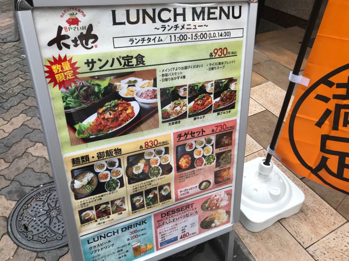 野菜たっぷり豚キムチサンパ定食【やさい村大地 本店】 | 赤坂ランチ探訪